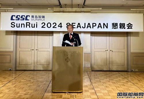 青島雙瑞亮相東京海事展并舉行系列活動