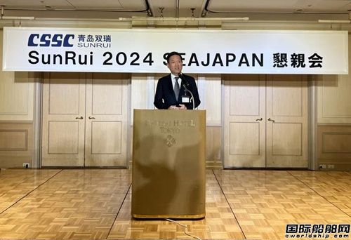 青島雙瑞亮相東京海事展并舉行系列活動