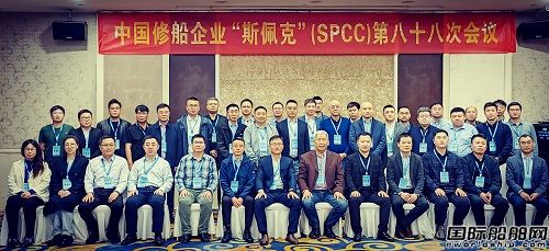 修船業探索數智轉型——SPCC第88次會議成功舉行