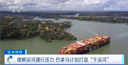 多式聯運！巴拿馬運河“上岸〞了？