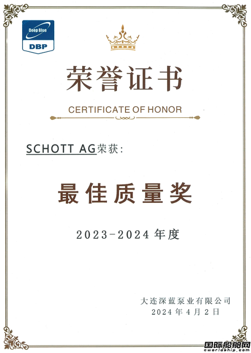 肖特Eternaloc®貫穿件獲得大連深藍的最佳質量獎