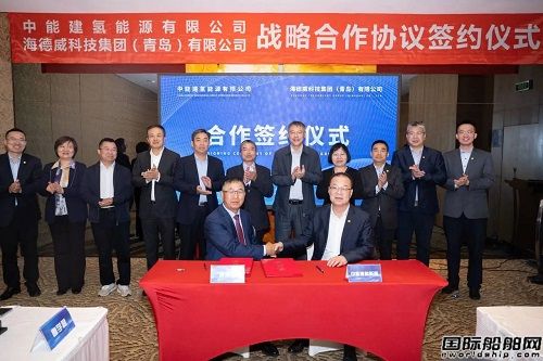 打造綠色氫氨醇一體化項目！中能建氫能與海德威戰略合作