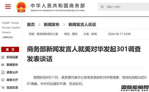 中國造船業“破壞公平競爭”？美國發起301調查