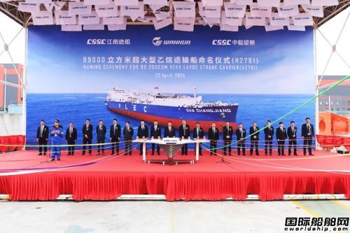 世界最大!江南造船交付萬華化學(xué)99000方VLEC首制船