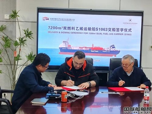 中集太平洋海工為Hartmann建造7200方LEG船交付