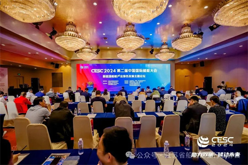 CESC2024新能源船舶產業綠色發展專題論壇在南京舉行