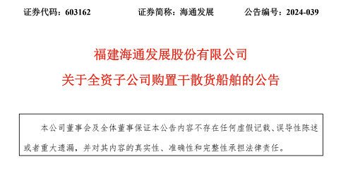 大手筆收購!海通發展超7600萬美元拿下五艘散貨船