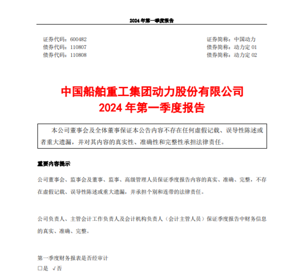 中國動力:2023年營收凈利雙增