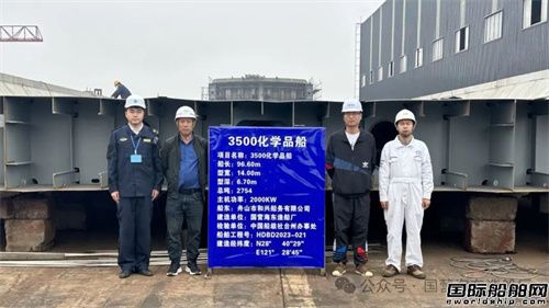 海東造船廠獲云翔海運6艘不銹鋼化學(xué)品船訂單