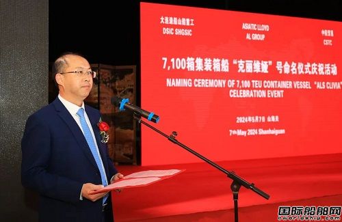 山船重工為AL Group建造第二艘7100TEU集裝箱船命名