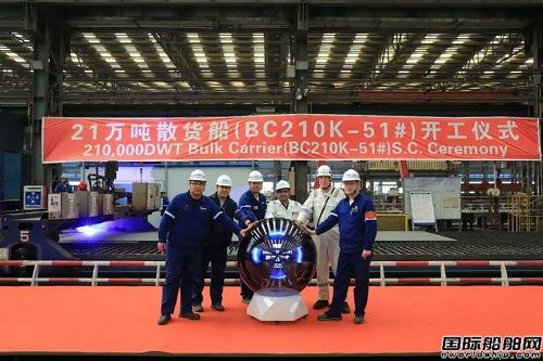 北海造船為CMB建造21萬噸散貨船開工