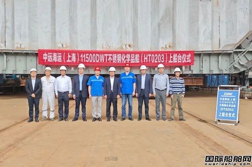 川東造船為中遠海運建造11500噸不銹鋼化學品船上船臺