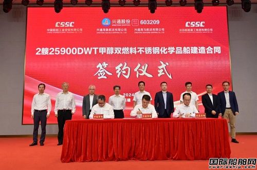 武昌造船再獲興通股份兩艘甲醇雙燃料化學(xué)品船訂單