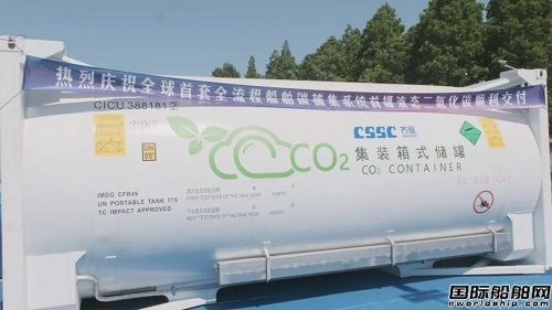 全球首次!齊耀環保交付首罐液態二氧化碳