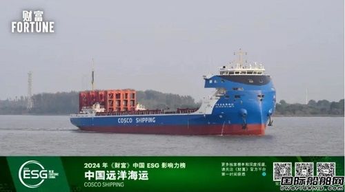 中遠海運連續第三年榮登《財富》中國ESG影響力榜