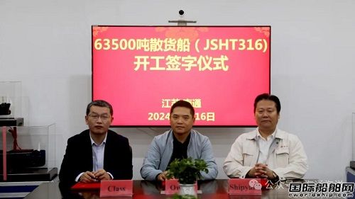 海通海洋一艘63500噸散貨船順利開工