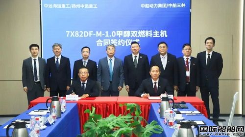 中遠(yuǎn)海運重工與中船動力集團簽訂甲醇雙燃料主機合同
