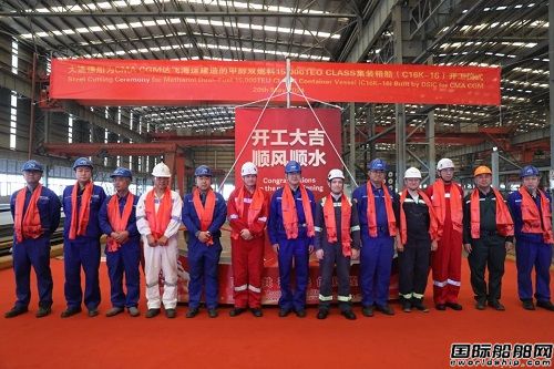 中船天津為達飛建造15000TEU甲醇雙燃料集裝箱船首制船開工