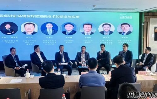 “綠色航運與全球能源機遇與挑戰”論壇圓滿舉辦