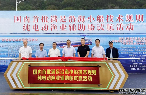 信昌船業(yè)建造國內(nèi)首批沿海純電漁業(yè)輔助船順利試航