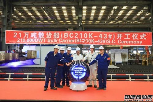 北海造船為CMB建造21萬噸散貨船43號船開工