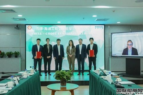海油工程與殼牌集團公司簽訂EFA協議