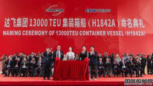 滬東中華建造達飛第四艘13000TEU雙燃料船命名交付