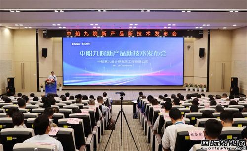 中船九院舉行2024年度新產品新技術發布會