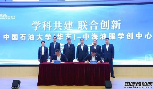 中海油服與中國石油大學(xué)(華東)成立學(xué)科建設(shè)暨聯(lián)合創(chuàng)新中心