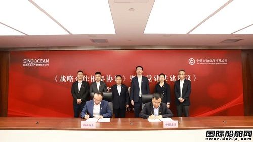 國(guó)海海工與中銀金租簽訂戰(zhàn)略合作框架協(xié)議