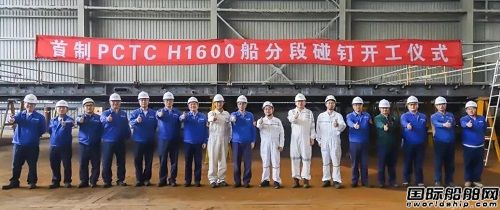 外高橋造船首制8600車汽車運輸船分段碰釘開工