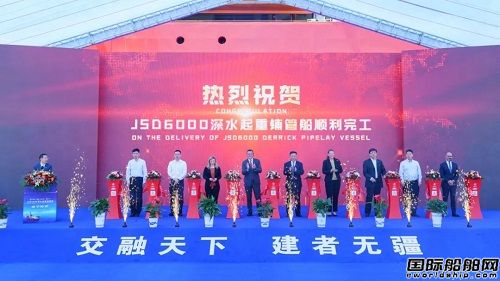再添“海上重器”!振華重工建造全球最先進深水起重鋪管船完工