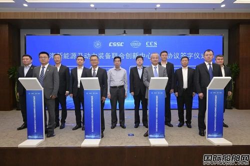 中船動(dòng)力海洋動(dòng)力裝備聯(lián)合創(chuàng)新合作協(xié)議在滬簽約