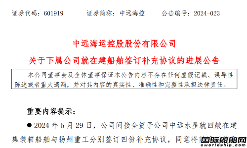 中遠海控4艘在建集裝箱船改為甲醇雙燃料動力