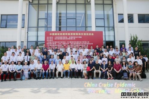 邦得船舶集團開展郵輪艙室模塊技術標準編寫