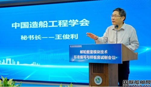 邦得船舶集團開展郵輪艙室模塊技術標準編寫