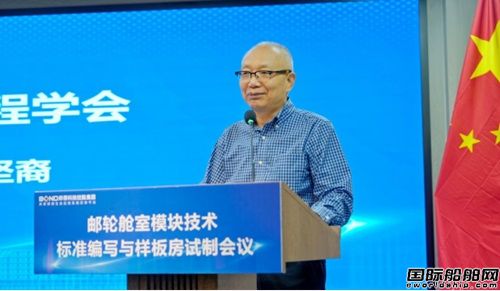 邦得船舶集團開展郵輪艙室模塊技術標準編寫