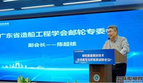 邦得船舶集團開展郵輪艙室模塊技術標準編寫