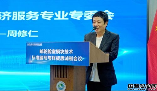 邦得船舶集團開展郵輪艙室模塊技術標準編寫