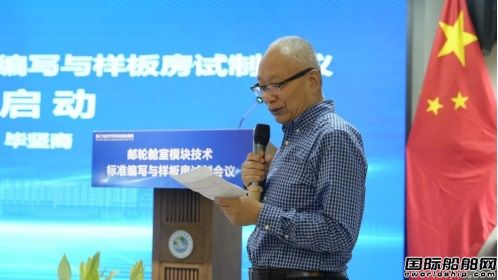邦得船舶集團開展郵輪艙室模塊技術標準編寫