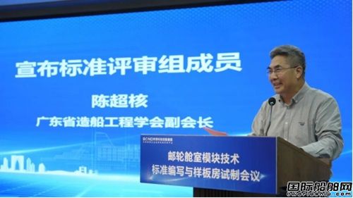 邦得船舶集團開展郵輪艙室模塊技術標準編寫