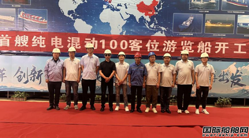 蕪湖造船廠建造全國(guó)首艘高端新能源100客位游覽船開(kāi)工