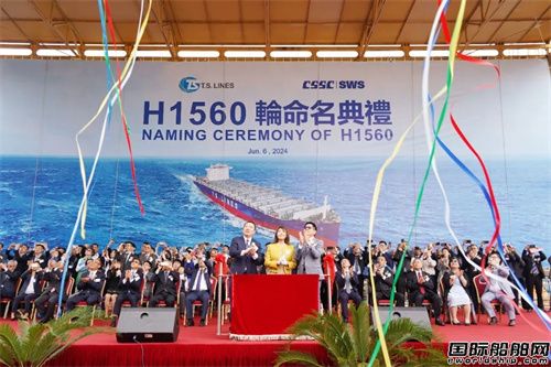 外高橋造船為德翔海運建造7000TEU中型集裝箱船命名