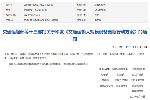 一批訂單在路上!13部門發(fā)布《交通運(yùn)輸大規(guī)模設(shè)備更新行動方案》