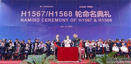 外高橋造船為Seaspan建造兩艘7000TEU集裝箱船同日命名