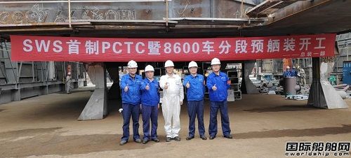外高橋造船為中信金租建造首制8600車汽車船分段預舾裝開工