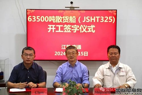 海通海洋一艘63500噸散貨船順利開工