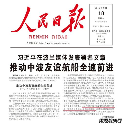 新中國第一家中外合資企業中波輪船成立73周年