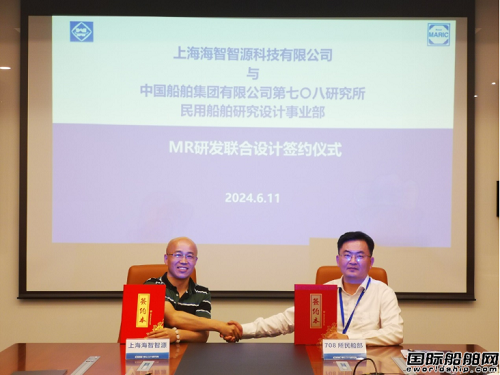 蕪湖造船廠上海研發中心與708所簽署戰略合作協議