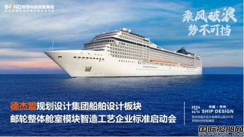 邦得船舶聚焦生態(tài)文明建設(shè)推動建設(shè)海洋強國